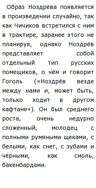 Сочинение: Манилов и Собакевич в поэме 