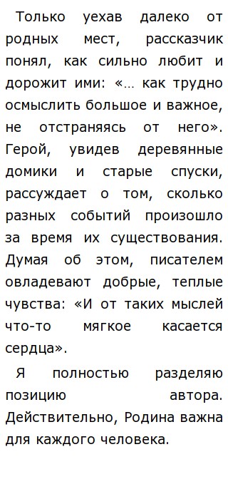 Тоска По Родине Сочинение Тоска По Родине Сочинение