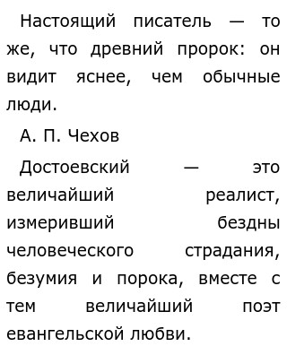 Сочинение по теме Роман Ф. М. Достоевского 