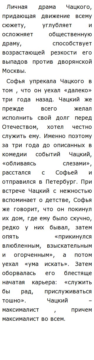 Сочинение: Почему Софья полюбила Молчалина? Сочинение: Почему Софья полюбила Молчалина?