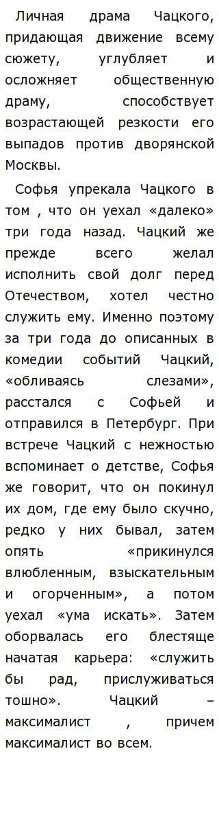 Сочинение: Роль образа Софьи в комедии Грибоедова Горе от ума