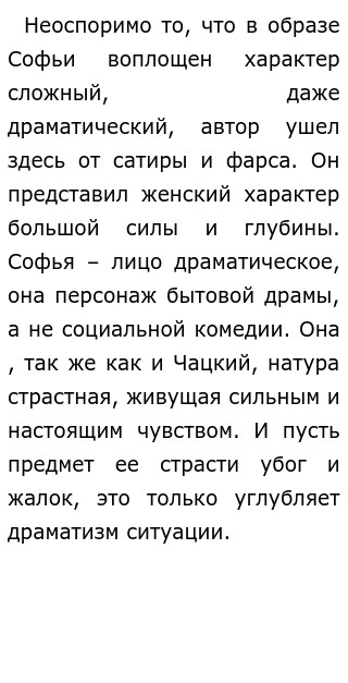 Сочинение: Почему Софья полюбила Молчалина? Сочинение: Почему Софья полюбила Молчалина?