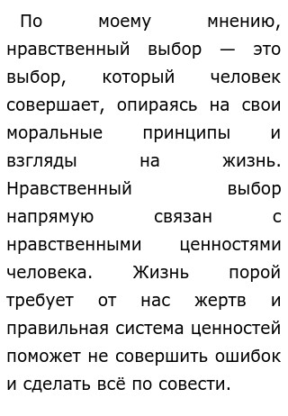 Нравственный Выбор Сочинение 9.3 Куприн На Тему Нравственный Выбор Сочинение 9.3 Куприн На Тему