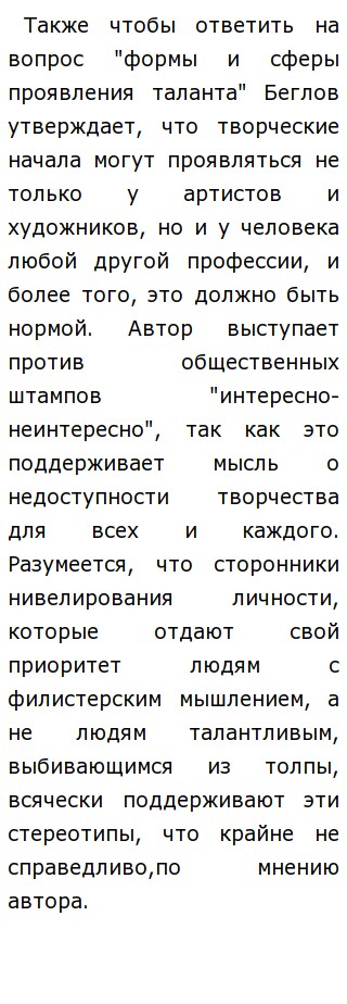 Пример Таланта Сочинение Пример Таланта Сочинение