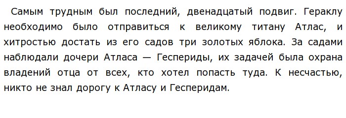 Почему 12 подвиг геракла был. Почему 12 подвиг Геракла. Почему двенадцатый подвиг Геракла самый трудный. Почему 12-й подвиг был самым трудным подвигом Геракла. Самый трудный подвиг Геракла.