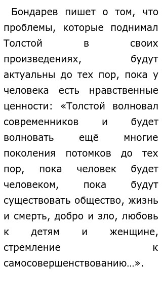 Современны Ли Произведения Толстого Сочинение Егэ Современны Ли Произведения Толстого Сочинение Егэ