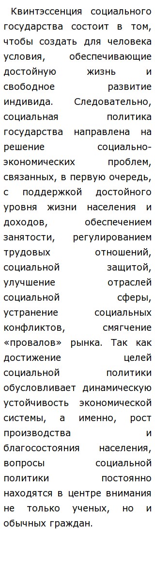 Эссе На Тему Россия Социальное Государство Эссе На Тему Россия Социальное Государство