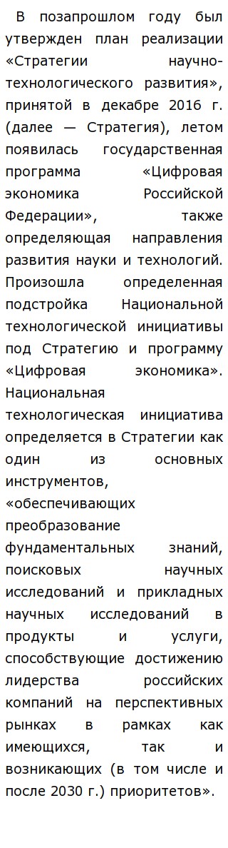 Сочинение по теме Национальная экономика РФ