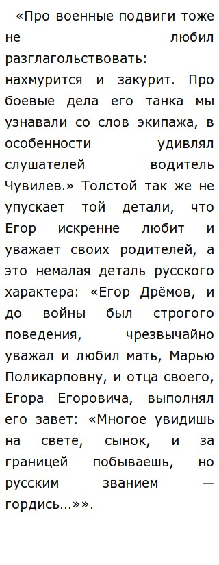 Сочинение По Русскому По Тексту Толстого