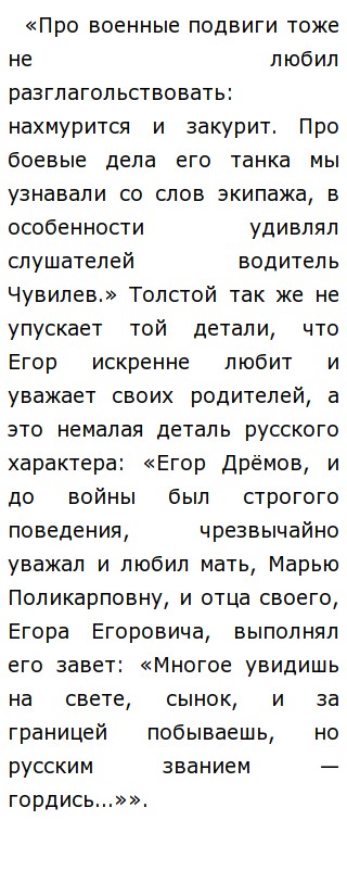 Сочинение: Русский характер О рассказе Судьба человека