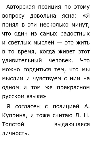 Сочинение По Русскому По Тексту Толстого Сочинение По Русскому По Тексту Толстого