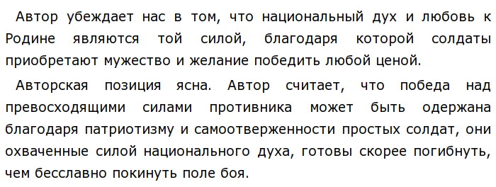 Текст егэ богатырь духа. Национальный дух. Национальный дух примеры. Национальный дух это определение. Влияние национального духа.