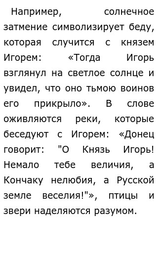 Сочинение по теме Изображение Руси в Сочинение по теме Изображение Руси в