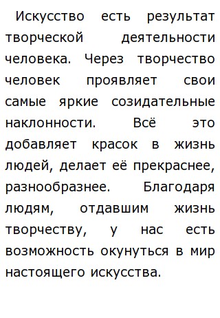 Сочинение Рассуждение По Творчеству Кратко Сочинение Рассуждение По Творчеству Кратко