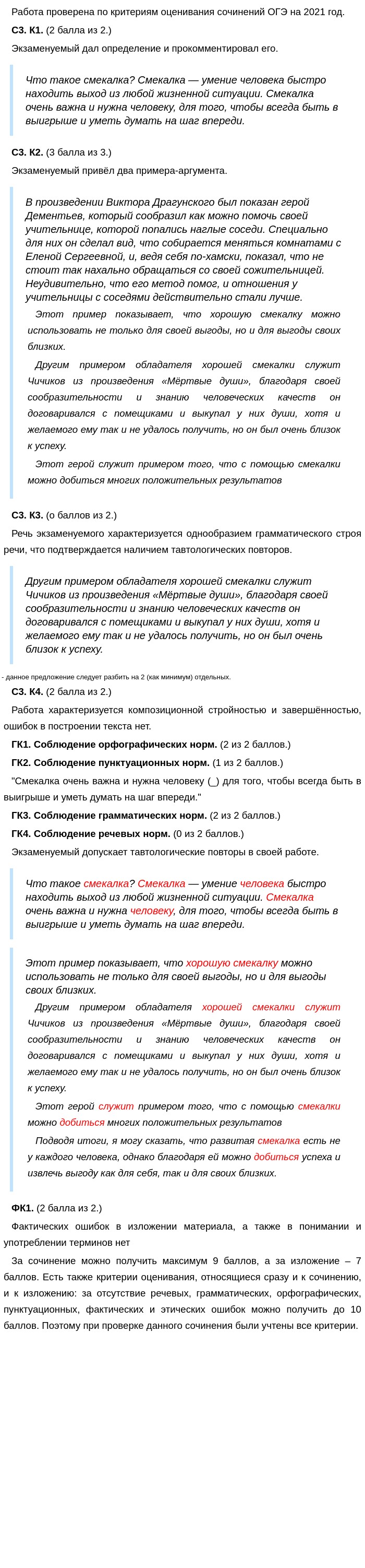 Что такое находчивость сочинение рассуждение. Смотреть фото Что такое находчивость сочинение рассуждение. Смотреть картинку Что такое находчивость сочинение рассуждение. Картинка про Что такое находчивость сочинение рассуждение. Фото Что такое находчивость сочинение рассуждение