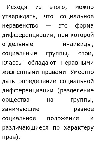 Эссе Возможно Равенство Это Эссе Возможно Равенство Это