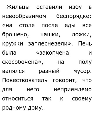 Декабрьское сочинение Тема Дом - материалы для подготовки к ЕГЭ по Русскому языку Аргументы из литературы на тему: Дом