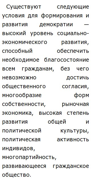 Нужна Ли Обществу Демократия Эссе Нужна Ли Обществу Демократия Эссе