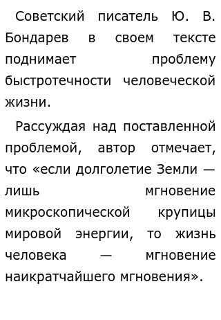 Сочинение Егэ По Русскому Бондарев