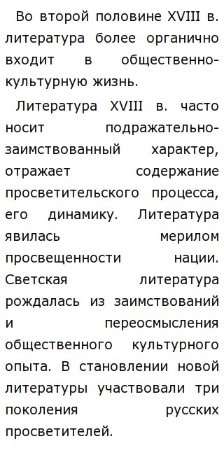 Сочинение По Теме Литература 18 Века Сочинение По Теме Литература 18 Века