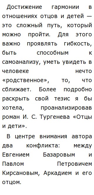 Сочинение: Конфликт поколений в романе Отцы и дети