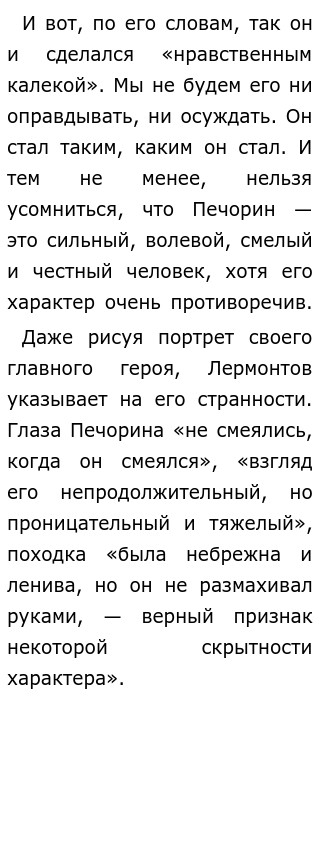 Сочинение На Тему Черты И Пороки Времени М.Ю. Лермонтова В Романе Сочинение На Тему Черты И Пороки Времени М.Ю. Лермонтова В Романе