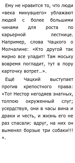 Чацкий Сочинение Быть Самим Собой Чацкий Сочинение Быть Самим Собой
