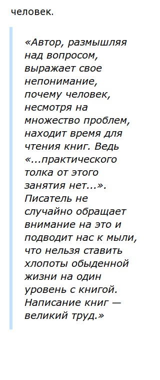 Почему Люди Читают Сочинение Почему Люди Читают Сочинение