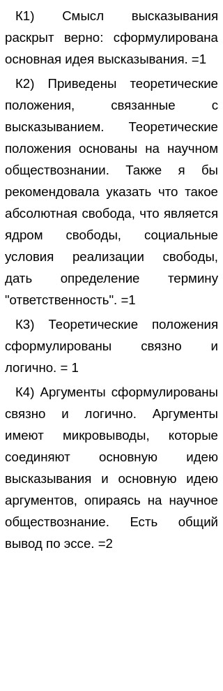 Сочинение по теме Свобода… Что я вкладываю в это понятие