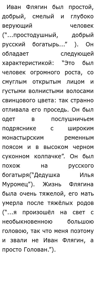 Сочинение: «Очарованный странник» Н.С. Лескова