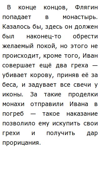 Сочинение по теме Иван Флягин – образ, воплощающий черты русского национального характера