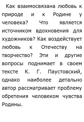 Сочинение Рассуждение На Тему Чувство Родины Сочинение Рассуждение На Тему Чувство Родины
