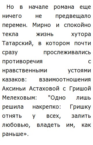 Тихий Дон Сочинение На Тему Любви Тихий Дон Сочинение На Тему Любви