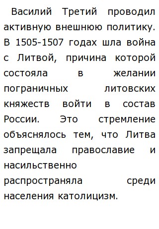 Василий 3 Сочинение Василий 3 Сочинение