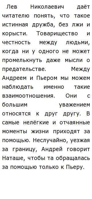 Сочинение В Чем Заключается Настоящая Дружба Сочинение В Чем Заключается Настоящая Дружба