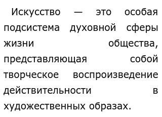  Эссе по теме Искусство как социальный текст 