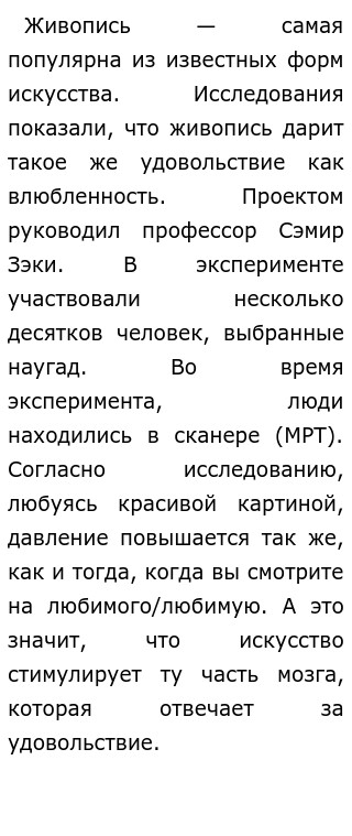 Эссе Цель Искусства Доставлять Наслаждение Эссе Цель Искусства Доставлять Наслаждение