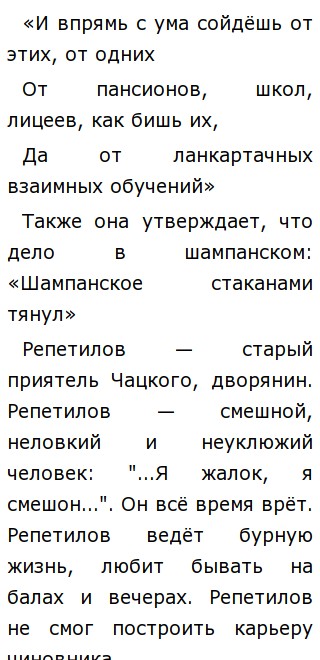 Сочинение по теме Диалог Чацкого с Репетиловым