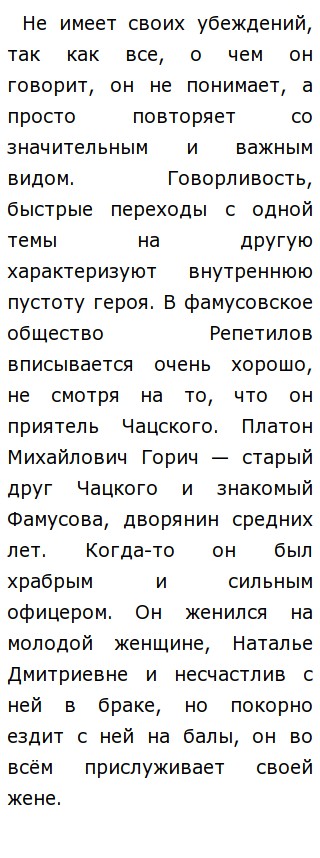 Сочинение: Фамусовское общество в комедии А. С. Грибоедова