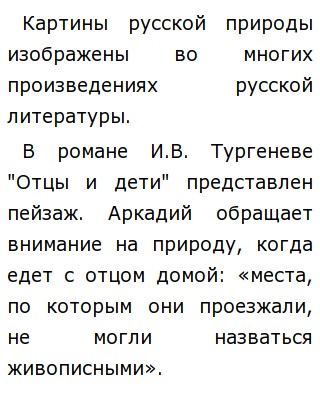 Сочинение по теме Русская природа в лирике А. С. Пушкина Сочинение по теме Русская природа в лирике А. С. Пушкина