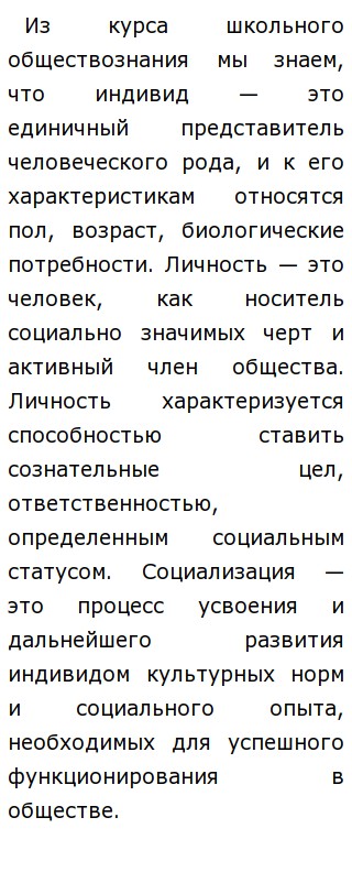 Сочинение: Сочинение рассуждение на тему человек