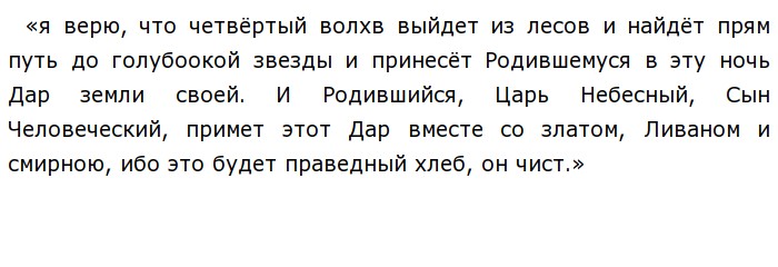Известно что три волхва пришли с высоты