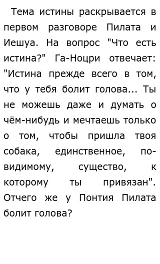 Сочинение: Тема бессмертия и воскресения души в романе М. Булгакова «Мастер и Маргарита»