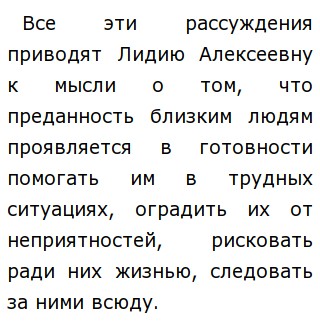 В чем проявляется преданность близким людям аргументы. В чем проявляется преданность близким людям аргументы