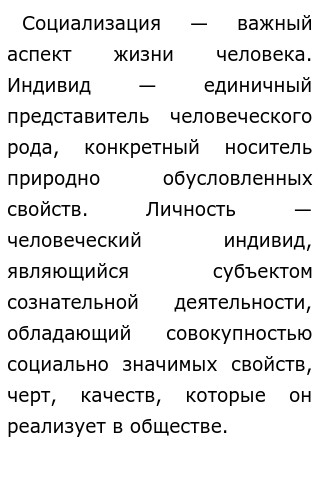 Как Индивид Становится Личностью Сочинение Как Индивид Становится Личностью Сочинение