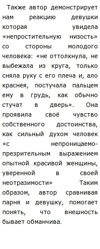 Внешность Бывает Обманчива Сочинение Внешность Бывает Обманчива Сочинение
