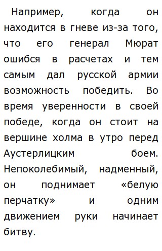 Наполеон Эссе По Истории Наполеон Эссе По Истории