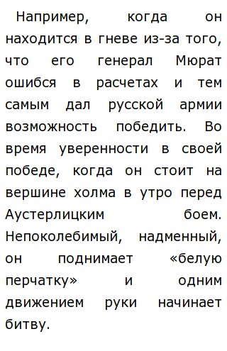 Сочинение: Кутузов и Наполеон в романе Л.Н.Толстого 