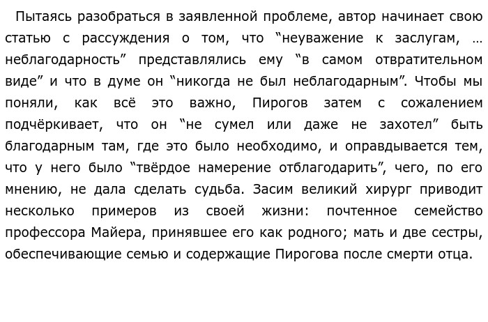 Как быть истинно благодарным. Как трудно быть истинно благодарным текст. Как трудно быть истинно благодарным сочинение ЕГЭ. Я чаще всего думаю как быть истинно благодарным стиль текста.