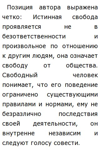 Что Значит Быть Свободным Сочинение Что Значит Быть Свободным Сочинение